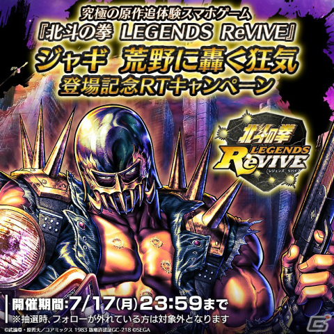 兄よりすぐれた弟なぞ存在しねえ！「北斗の拳 LEGENDS ReVIVE」にUR「ジャギ 荒野に轟く狂気」が登場の画像7