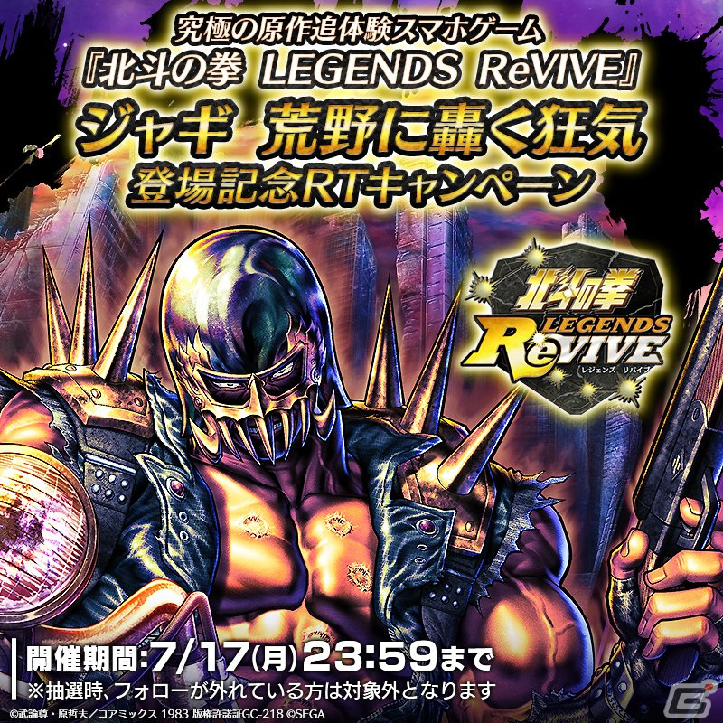 兄よりすぐれた弟なぞ存在しねえ！「北斗の拳 LEGENDS ReVIVE」にUR