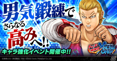 「クローズ×WORST - XROSS OVER -」にて新要素の鍛練技を覚えられるイベント「男気鍛練」が開催！1周年に向けたキャンペーンもの画像1
