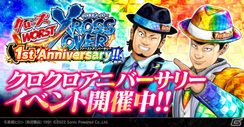 「クローズ×WORST - XROSS OVER -」にて新要素の鍛練技を覚えられるイベント「男気鍛練」が開催！1周年に向けたキャンペーンもの画像2