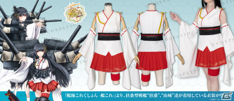 「艦これ」扶桑型戦艦 山城・扶桑の衣装が公式コスチュームとして登場！コスパオフィシャルショップほかにて予約受付中の画像1