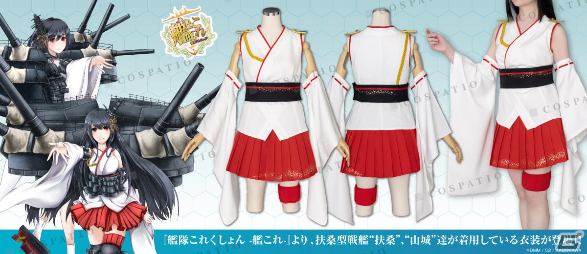『1年保証』 艦これ」扶桑型戦艦 山城・扶桑の衣装が公式コスチュームとして コスプレ衣装