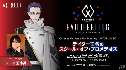 「ディスクロニア: CA」EP3発売前日生配信でZONeコラボやカフェコラボ、ネタバレ解禁リアルイベントが発表！の画像10