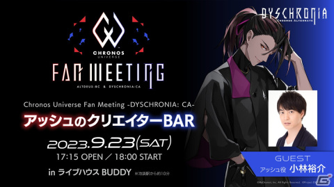 「ディスクロニア: CA」EP3発売前日生配信でZONeコラボやカフェコラボ、ネタバレ解禁リアルイベントが発表！の画像11