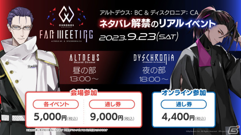 「ディスクロニア: CA」EP3発売前日生配信でZONeコラボやカフェコラボ、ネタバレ解禁リアルイベントが発表！の画像14