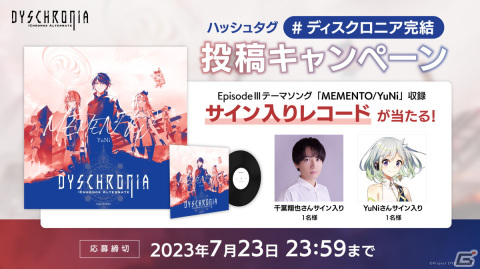 「ディスクロニア: CA」EP3発売前日生配信でZONeコラボやカフェコラボ、ネタバレ解禁リアルイベントが発表！の画像2