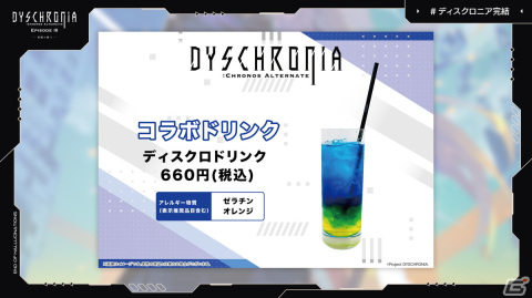 「ディスクロニア: CA」EP3発売前日生配信でZONeコラボやカフェコラボ、ネタバレ解禁リアルイベントが発表！の画像7
