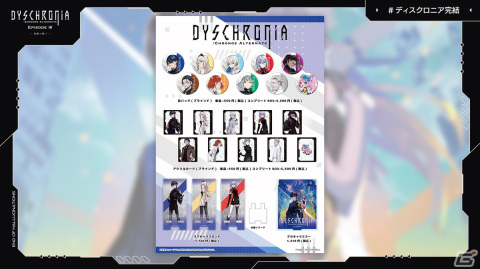 「ディスクロニア: CA」EP3発売前日生配信でZONeコラボやカフェコラボ、ネタバレ解禁リアルイベントが発表！の画像8
