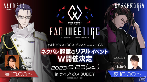 「ディスクロニア: CA」EP3発売前日生配信でZONeコラボやカフェコラボ、ネタバレ解禁リアルイベントが発表！の画像9