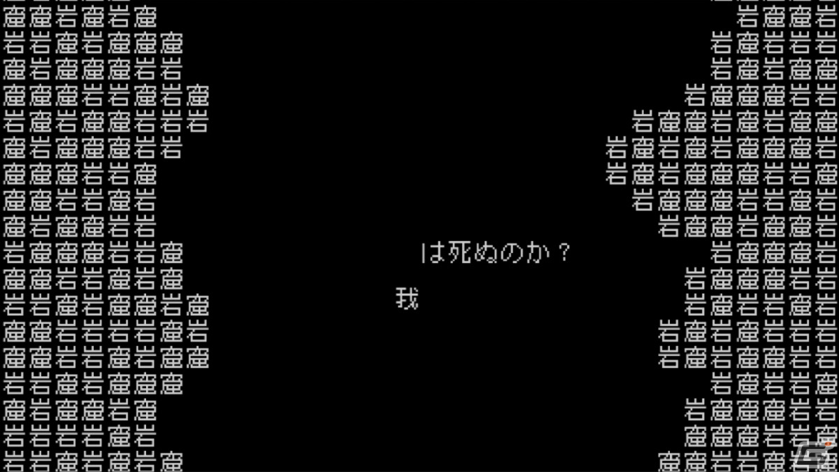 「文字遊戯 第零章」がSteamで無料配信！文字だけで構成された世界で勇者となるシン・テキストアドベンチャーの画像5