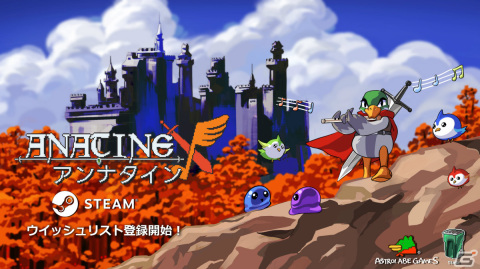 「アンナタイン」がBitSummit Let's Go!!で公開！勇敢なアヒルがフルートと長剣で戦う2Dメトロイドヴァニアの画像1