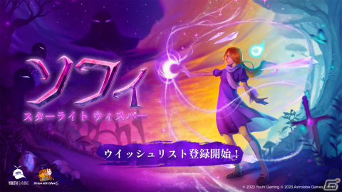 世界に否定された少女の物語――ファンタジー風メトロイドヴァニア「ソフィ:スターライトウィスパー」が発表の画像1