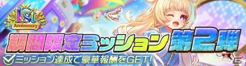 「アリスフィクション」1周年大感謝祭第2弾がスタート！新フェス限定キャラクター「★3 ネウ〈ALICE Fixion〉」が登場の画像11