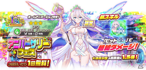 「アリスフィクション」1周年大感謝祭第2弾がスタート！新フェス限定キャラクター「★3 ネウ〈ALICE Fixion〉」が登場の画像2