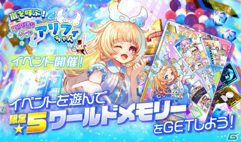 「アリスフィクション」1周年大感謝祭第2弾がスタート！新フェス限定キャラクター「★3 ネウ〈ALICE Fixion〉」が登場の画像7