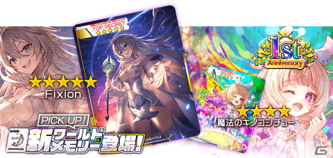 「アリスフィクション」1周年大感謝祭第2弾がスタート！新フェス限定キャラクター「★3 ネウ〈ALICE Fixion〉」が登場の画像8