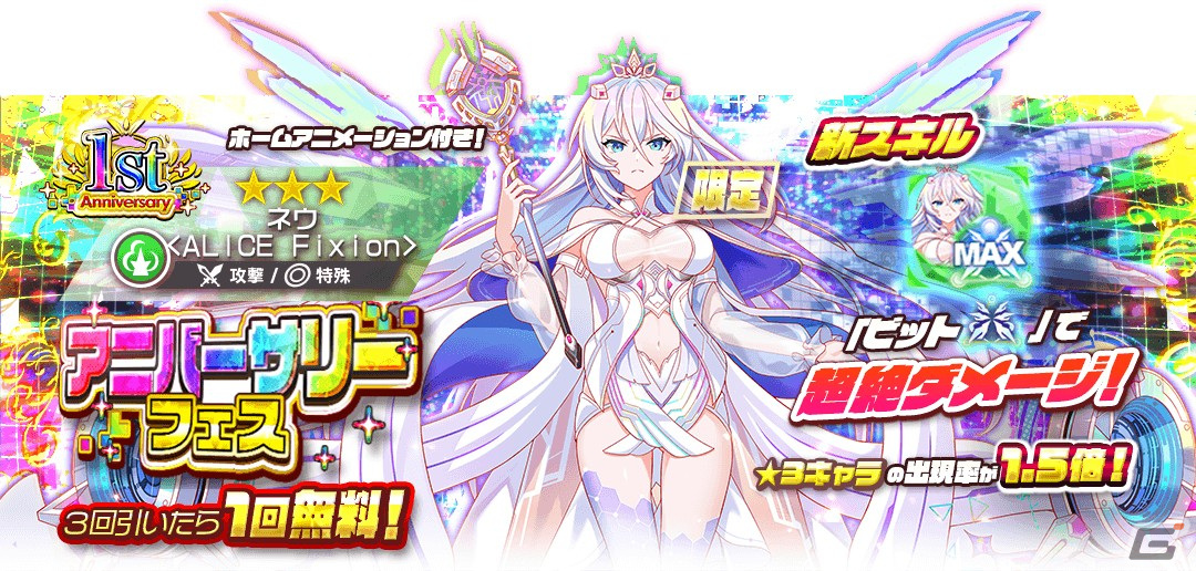 「アリスフィクション」1周年大感謝祭第2弾がスタート！新フェス限定キャラクター「★3 ネウ〈ALICE Fixion〉」が登場の画像2
