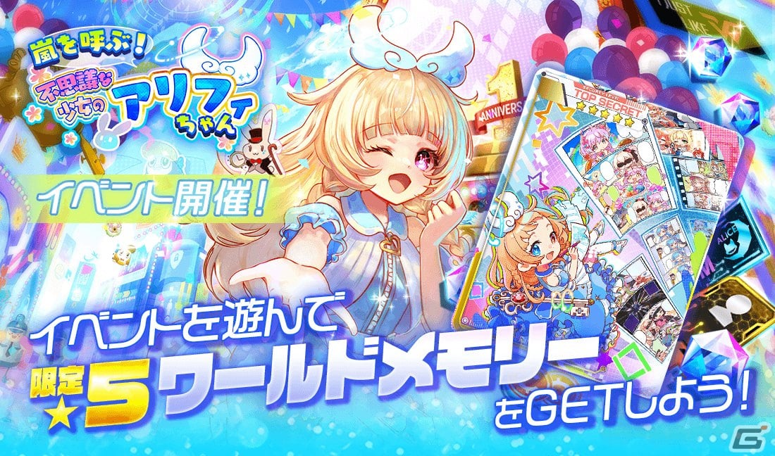 「アリスフィクション」1周年大感謝祭第2弾がスタート！新フェス限定キャラクター「★3 ネウ〈ALICE Fixion〉」が登場の画像7