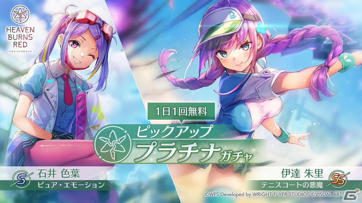 ヘブバン」にSS［テニスコートの悪魔］伊達朱里が登場！全48部隊員のSS