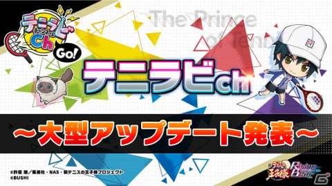 「新テニスの王子様 RisingBeat」の大型アップデートが今夏より順次実施！キービジュアルも一新の画像3