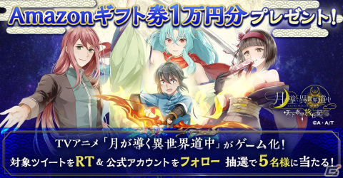 TVアニメ「月が導く異世界道中」がG123でゲーム化！「月が導く異世界道中 天下泰平旅日記」の事前登録がスタートの画像3