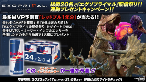 「総勢20名で『エグゾプライマル』配信祭り！」連動プレゼントキャンペーンが開催！本日20時からはぺこらさん、トワさん、ラミィさん、ぼたんさん、ルイさんの生配信もの画像3