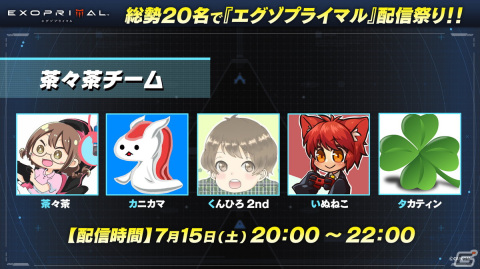 「総勢20名で『エグゾプライマル』配信祭り！」連動プレゼントキャンペーンが開催！本日20時からはぺこらさん、トワさん、ラミィさん、ぼたんさん、ルイさんの生配信もの画像5