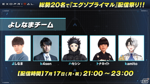 「総勢20名で『エグゾプライマル』配信祭り！」連動プレゼントキャンペーンが開催！本日20時からはぺこらさん、トワさん、ラミィさん、ぼたんさん、ルイさんの生配信もの画像8