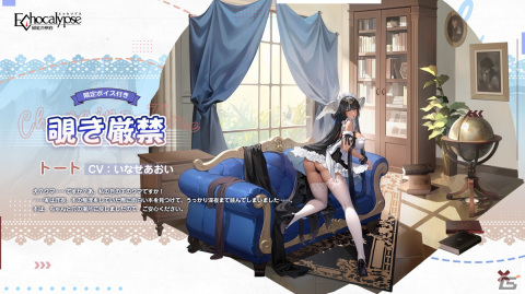 「Echocalypse -緋紅の神約-」装甲制御型SSR進化体「トート」（CV：いなせあおい）が7月16日に登場！の画像3