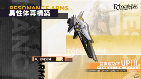 「Echocalypse -緋紅の神約-」装甲制御型SSR進化体「トート」（CV：いなせあおい）が7月16日に登場！の画像4