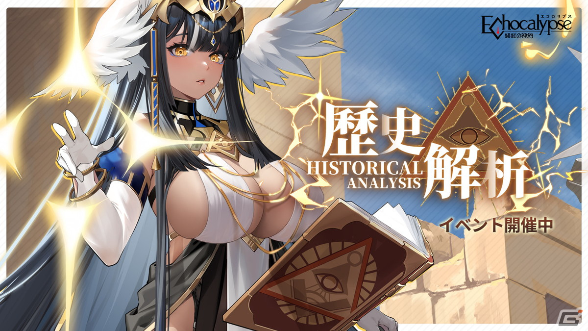 Echocalypse -緋紅の神約-」装甲制御型SSR進化体「トート」（CV