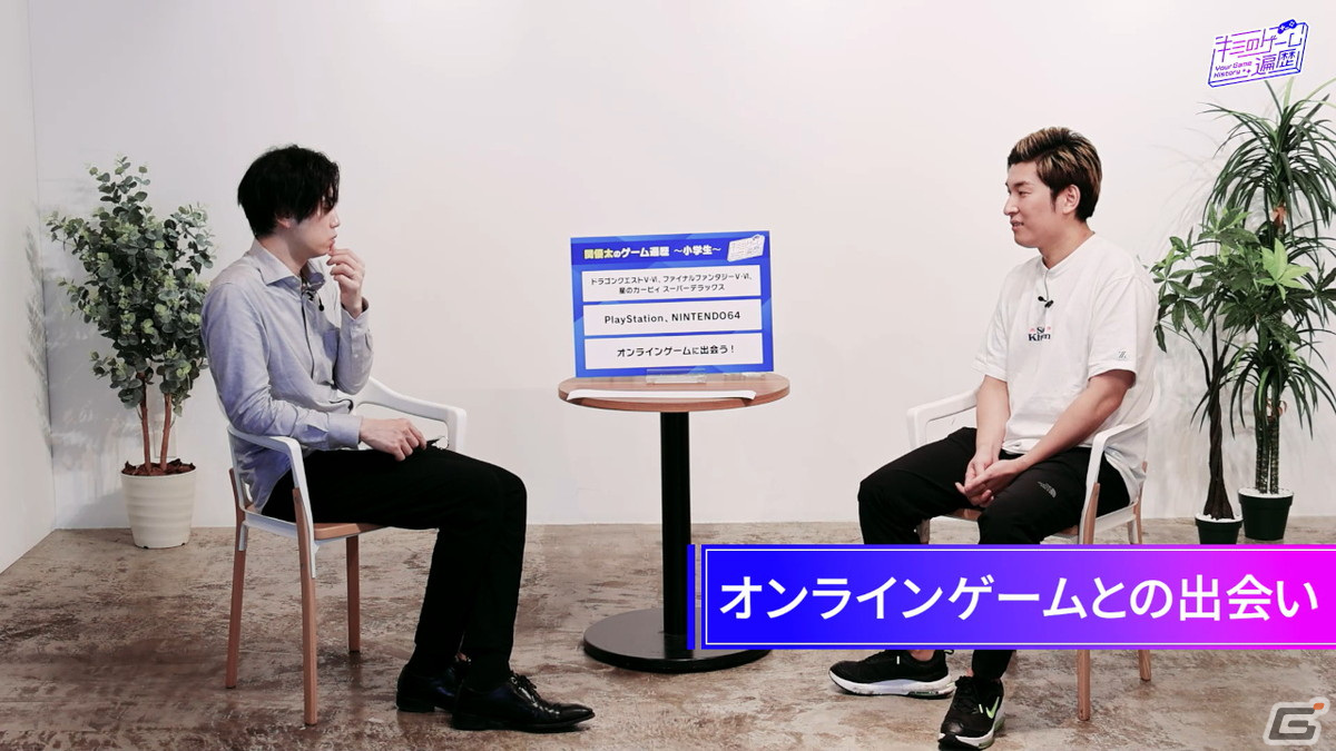 ネクソンがトーク番組「キミのゲーム遍歴」をYouTubeでスタート！第1回はストリーマー・関優太さんのゲーム人生を振り返るの画像3