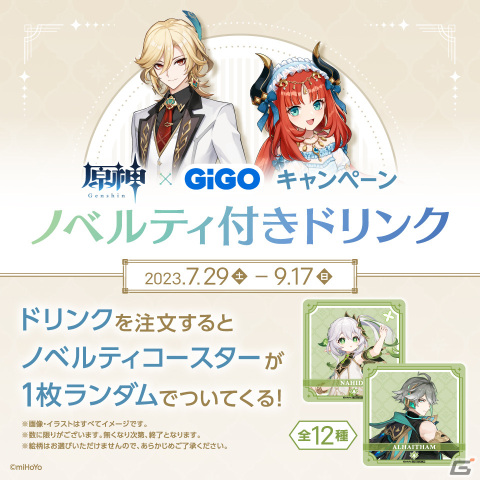 GiGOと「原神」のコラボキャンペーンが7月29日から開催！カーヴェ＆ニィロウのロングクッションやおすわりぬいぐるみが続々登場の画像13
