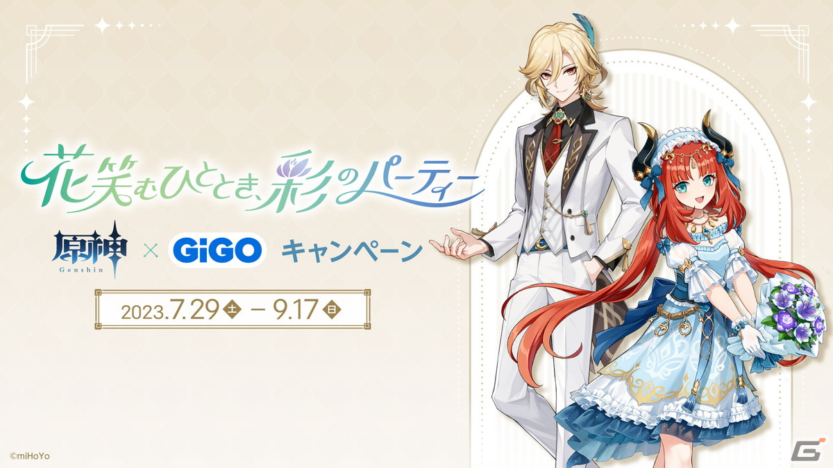 GiGOと「原神」のコラボキャンペーンが7月29日から開催！カーヴェ