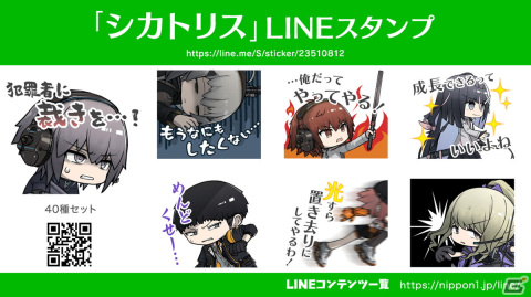 「シカトリス」のLINEスタンプが配信開始！RAUT三〇二分隊のSDイラストが使用された普段使いしやすいデザインにの画像1