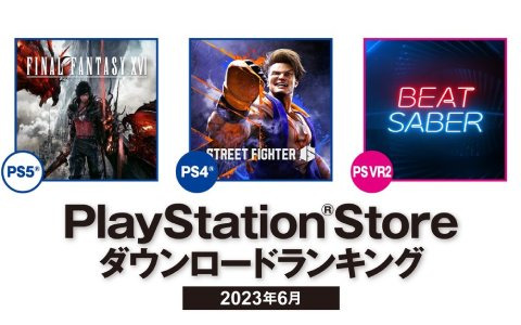 「ファイナルファンタジーXVI」が2023年6月のPS Storeダウンロードランキングで1位を獲得！