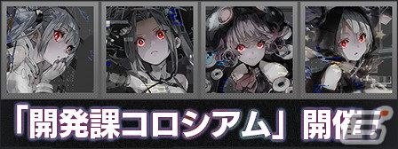 「エラーゲームリセット」開発課コロシアム第3回が開催！新たなキャスト「ギャラクシーフォース（カソード）」（CV：富田美憂）登場の画像2