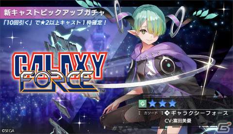 「エラーゲームリセット」開発課コロシアム第3回が開催！新たなキャスト「ギャラクシーフォース（カソード）」（CV：富田美憂）登場の画像5