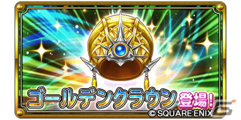 「星のドラゴンクエスト」でダンジョンイベント「別れし過去からの逆襲」が開催！1日1回無料で引ける「王者の剣＆ひかりのよろいふくびき」もの画像11