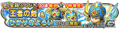 「星のドラゴンクエスト」でダンジョンイベント「別れし過去からの逆襲」が開催！1日1回無料で引ける「王者の剣＆ひかりのよろいふくびき」もの画像8