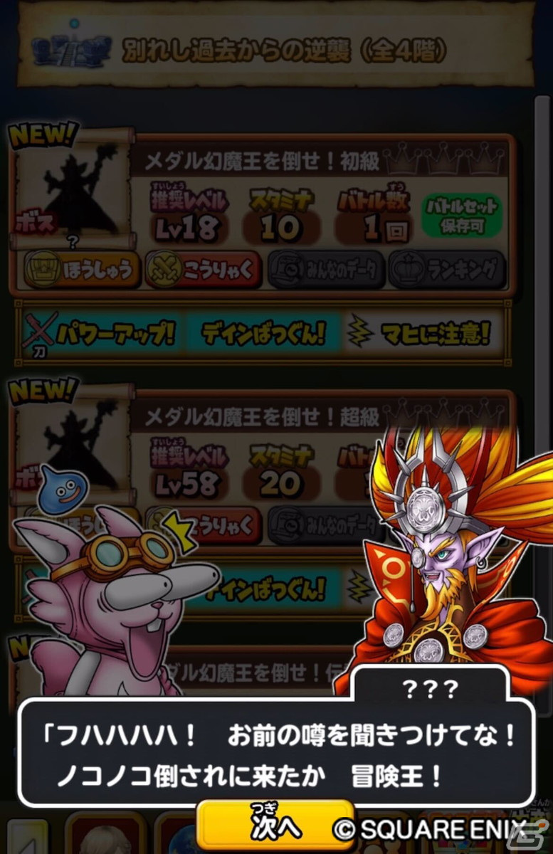 「星のドラゴンクエスト」でダンジョンイベント「別れし過去からの逆襲」が開催！1日1回無料で引ける「王者の剣＆ひかりのよろいふくびき」もの画像5