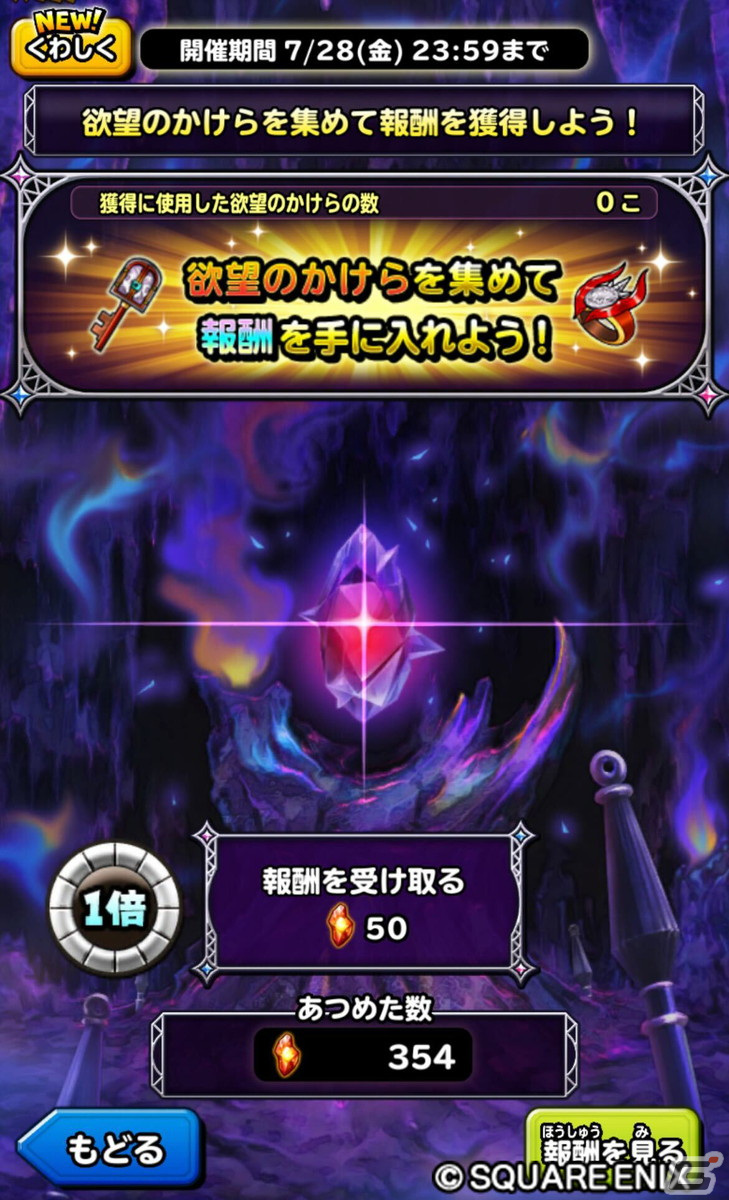 「星のドラゴンクエスト」でダンジョンイベント「別れし過去からの逆襲」が開催！1日1回無料で引ける「王者の剣＆ひかりのよろいふくびき」もの画像7