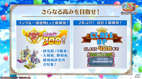 「白猫プロジェクト NEW WORLD'S」9周年記念イベント「LINK NEW WORLD'S」開催！の画像10