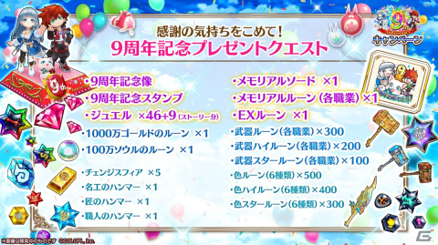 「白猫プロジェクト NEW WORLD'S」9周年記念イベント「LINK NEW WORLD'S」開催！の画像12