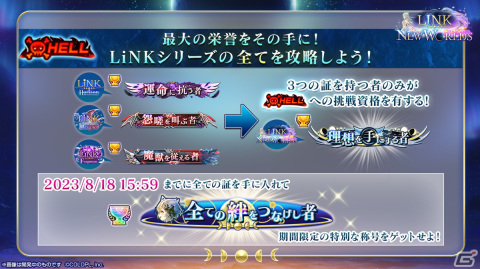 「白猫プロジェクト NEW WORLD'S」9周年記念イベント「LINK NEW WORLD'S」開催！の画像7