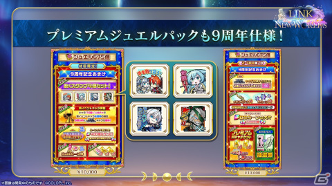 「白猫プロジェクト NEW WORLD'S」9周年記念イベント「LINK NEW WORLD'S」開催！の画像8