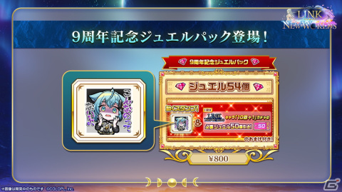 「白猫プロジェクト NEW WORLD'S」9周年記念イベント「LINK NEW WORLD'S」開催！の画像9