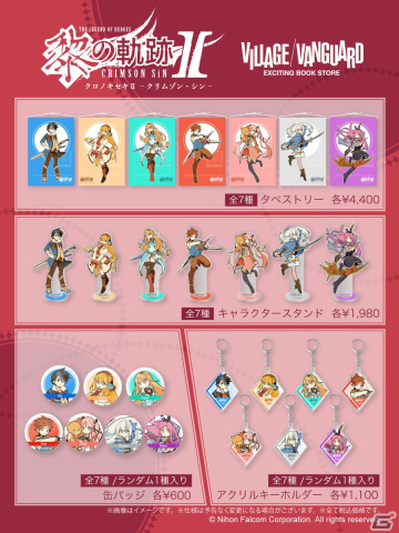 「英雄伝説 黎の軌跡II -CRIMSON SiN-」とヴィレッジヴァンガードのコラボグッズが発売！の画像2