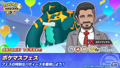 「ポケモンマスターズ EX」メインストーリー悪の組織編「ガラル編」が開幕！「★5ローズ＆ダイオウドウ」が登場の画像1