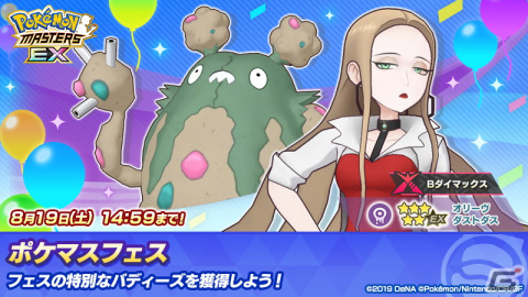 「ポケモンマスターズ EX」メインストーリー悪の組織編「ガラル編」が開幕！「★5ローズ＆ダイオウドウ」が登場の画像12